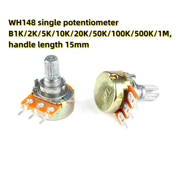 10ШТ WH148 одиночный потенциометр B1K/2K/5K/10K/20K/50K/100K/500K/1M, длина ручки 15 мм